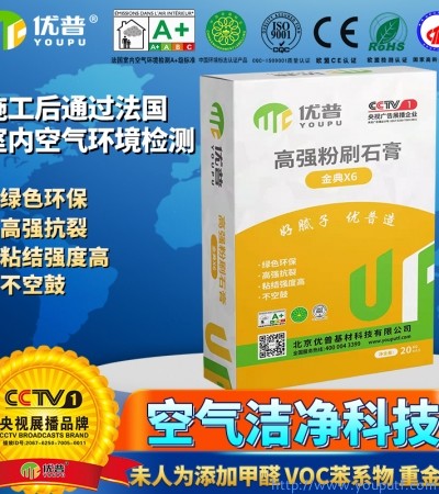 優普金典X6型高強粉刷石膏
